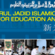 Booklet PP. Nurul Jadid Paiton Probolinggo Tahun 2018